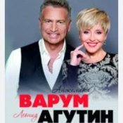 Обкладинка Леонид Агутин & Анжелика Варум – Прощай