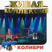Обкладинка Колибри – Орландина