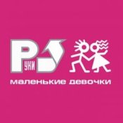 Обкладинка Руки Вверх – 18 Мне Уже