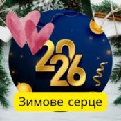 Обкладинка Friends in Kharkiv – Зимове серце