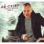 Обкладинка Александр Ф. Скляр – Молодой моряк