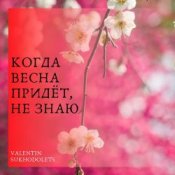 Обкладинка Николай Рыбников – Когда весна придет не знаю(х/ф Весна на Заречной улице)