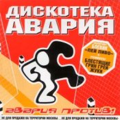 Обкладинка Дискотека Авария & Жуки – Влечение