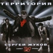Обкладинка Сергей Жуков – Непутёвая