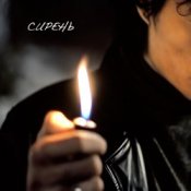 Обкладинка НейроХит – Сирень (Radio Edit)