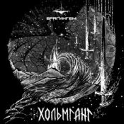 Обкладинка Брагингем – Волки