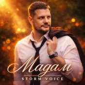Обкладинка Storm Voic – Мадам