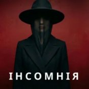 Обкладинка Марія Дор – Інсомнія