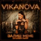 Обкладинка VIKANOVA – Залиш Мене (DJ Lutique Remix)