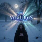 Обкладинка ViTaLiKuS – Разочарованиe