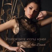 Обкладинка Ana Danch – Розпрягайте хлопці коней
