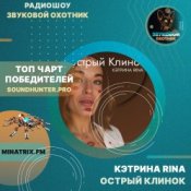 Обкладинка КЭТРИНА RINA – Острый Клинок