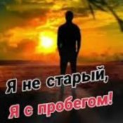 Обкладинка Николай Ляу – Я не старый я с пробегом