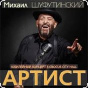 Обкладинка Михаил Шуфутинский & Александр Куликов – Красавец Оливье