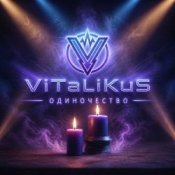 Обкладинка ViTaLiKuS – Одиночество