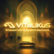 Обкладинка ViTaLiKuS – Блажен кто мудрости высокой