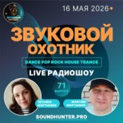 Обкладинка Звуковой Охотник – Радиошоу Выпуск #71