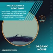 Обкладинка PavlikMaverick – good game