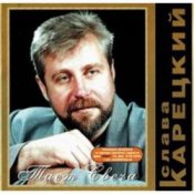 Обкладинка Слава Корецкий – За дорогой дорога
