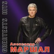 Обкладинка Александр Маршал – Виват