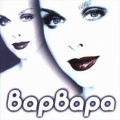Обкладинка Варвара – Варвара