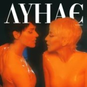 Обкладинка Оля Полякова – Лунає