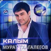 Обкладинка Enrasta & Мурат Тхагалегов – Калым