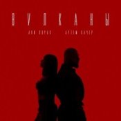Обкладинка Артем Качер feat. Ани Лорак – Вулканы