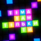 Обкладинка ТІМА – Там тільки ти