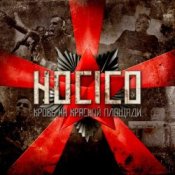 Обкладинка Hocico – Kiss Of The Apocalypse