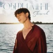 Слухати SKOMOROH – Якщо ти підеш