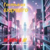 Обкладинка DJ_СЕРЖ & ИИ_orig_ver_track_by_ТЕХНОЛОГИЯ – Телефон небес...