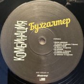 Обкладинка Комбинация – Бухгалтер