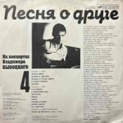 Обкладинка Владимир Высоцкий – Песня О Друге