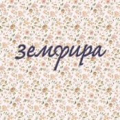Слухати Земфира – СПИД