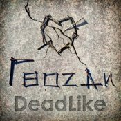 Обкладинка DeadLike – Не уходи