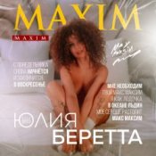 Обкладинка Юлия Беретта – Maxim