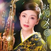 Maiko Takigawa - Owakare Melancholy