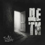 Слухати Rodniy & TWIY – Де ти