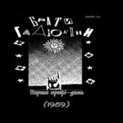 Слухати Брати Гадюкіни – Аріведерчи, Рома