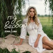 Обкладинка Zora Lina – Під вербою