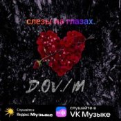 Обкладинка D,OV/M – Слёзы на глазах