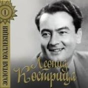 Обкладинка Леонид Кострица – Потому, что мы пилоты