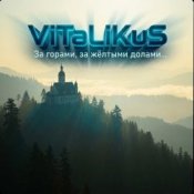 Обкладинка ViTaLiKuS – За горами, за жёлтыми долами…