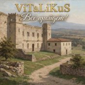 Обкладинка ViTaLiKuS – Всё пройдёт!