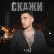 Обкладинка PURÁ – Скажи