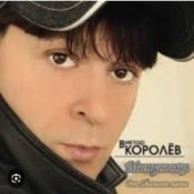 Обкладинка Виктор Королев – Опер