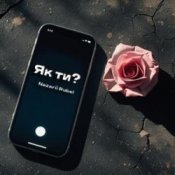 Слухати Nazarii Rubel – Як ти