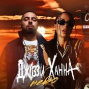 Обкладинка MACAN, Jakone, A.V.G – Че Как