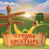 Слухати Денис Савченков – Русская заря